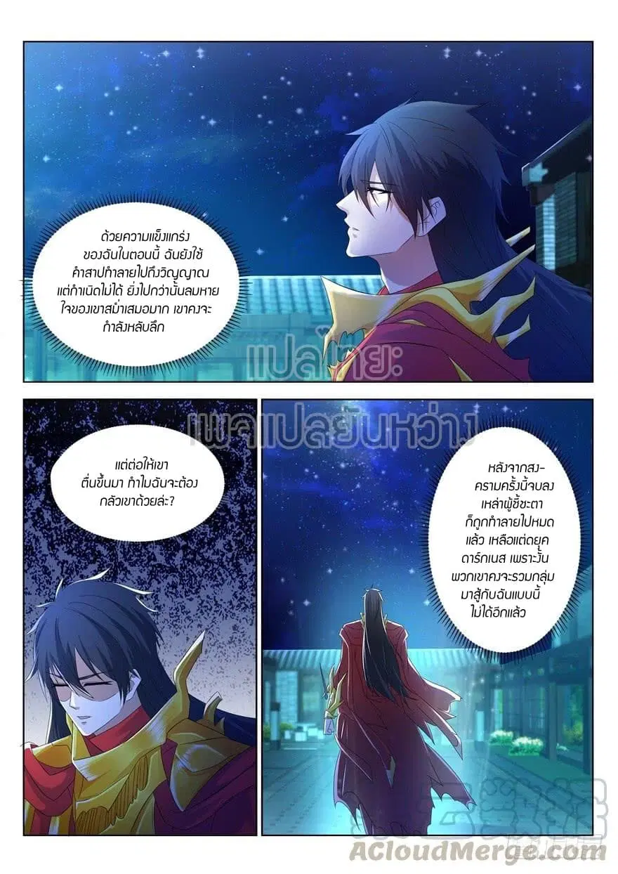 Rebirth Of The Urban Immortal Cultivator ตอนที่ 311 หน้า 13