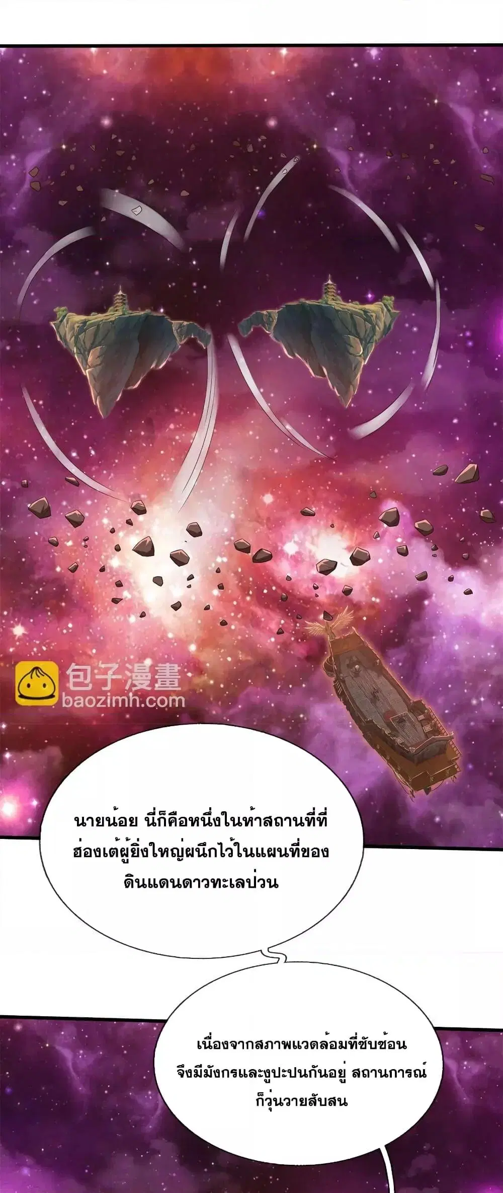 I Can Become A Sword God ตอนที่ 165 หน้า 9