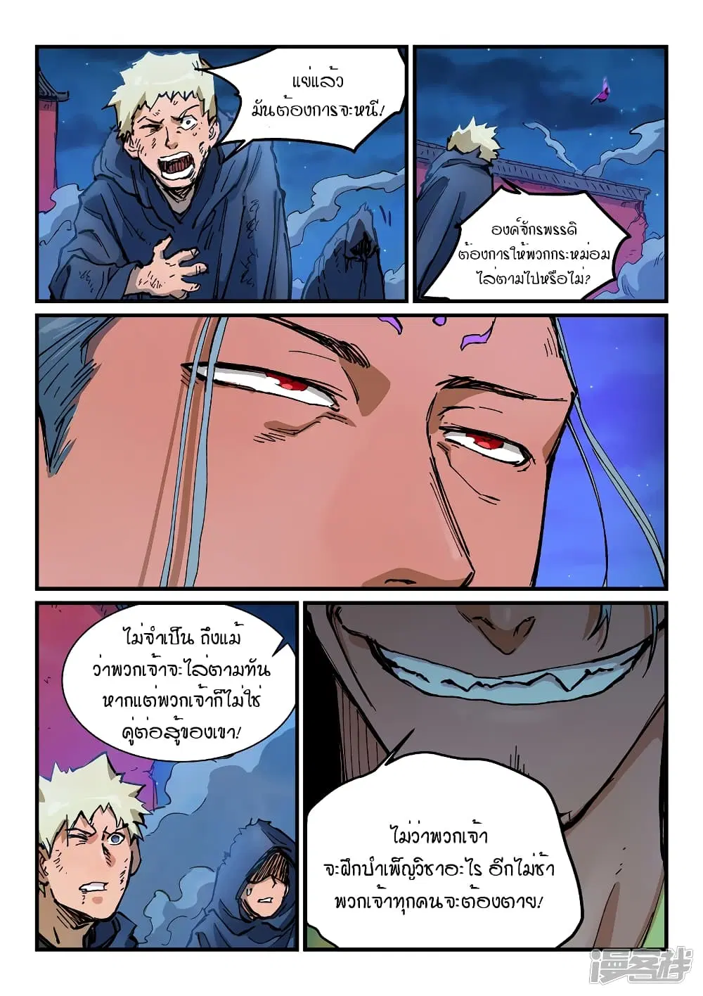 Star Martial God Techniquer ตอนที่ 369 หน้า 9