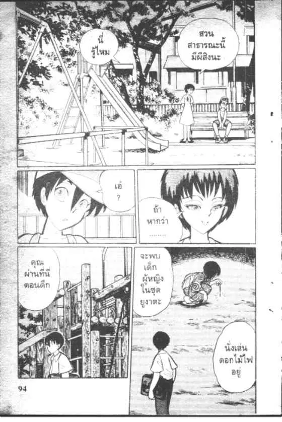 Gakkou Kaidan ตอนที่ 82 หน้า 2