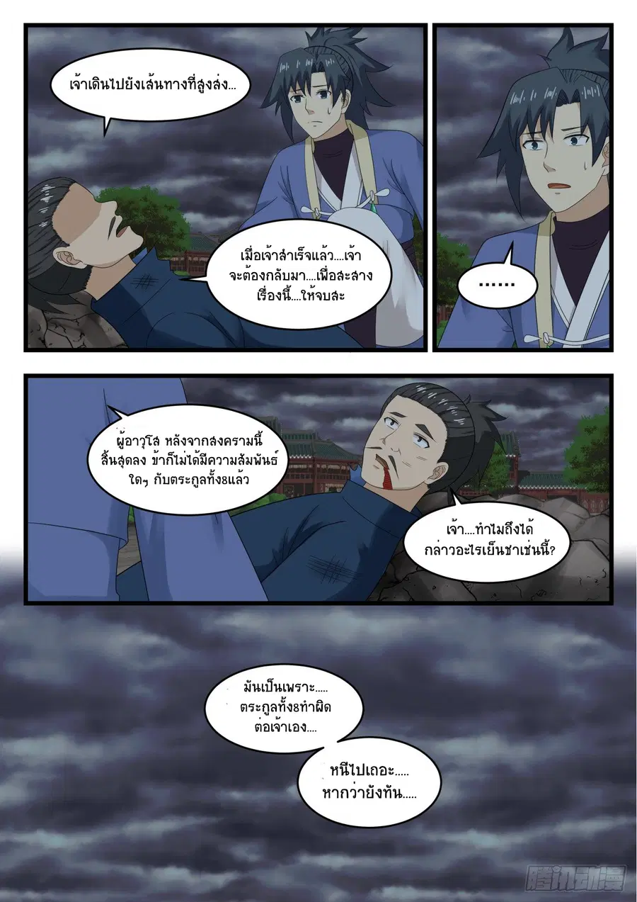 Martial Peak ตอนที่ 529 หน้า 13