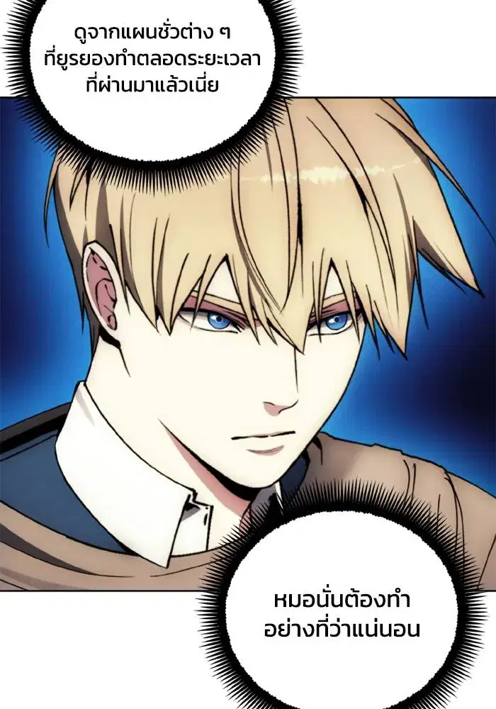 How to Live as a Villain ตอนที่ 137 หน้า 89