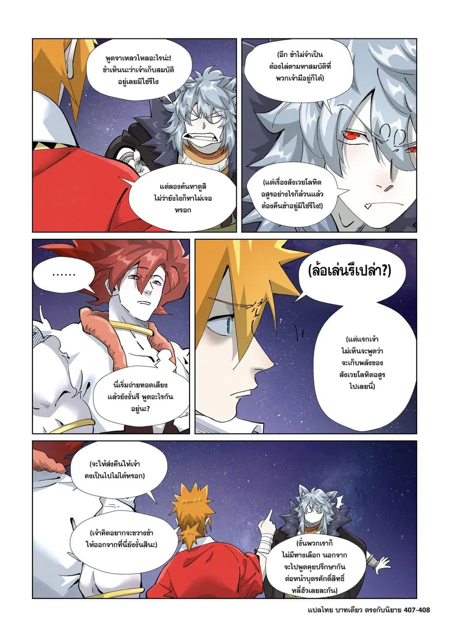 Tales of Demons and Gods ตอนที่ 407 หน้า 19