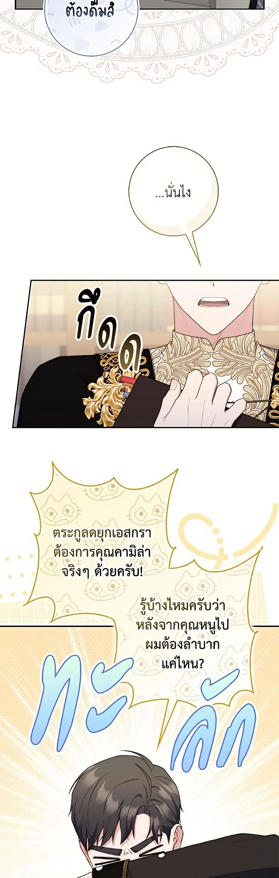 Fortune-Telling Lady ตอนที่ 139 หน้า 44