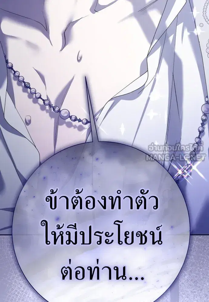 Your Throne ตอนที่ 192 หน้า 126