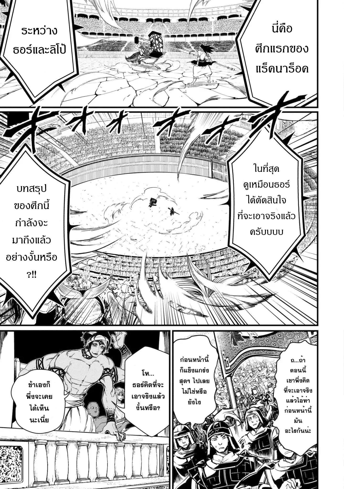 Record of Ragnarok มหาศึกคนชนเทพ ตอนที่ 5 หน้า 3