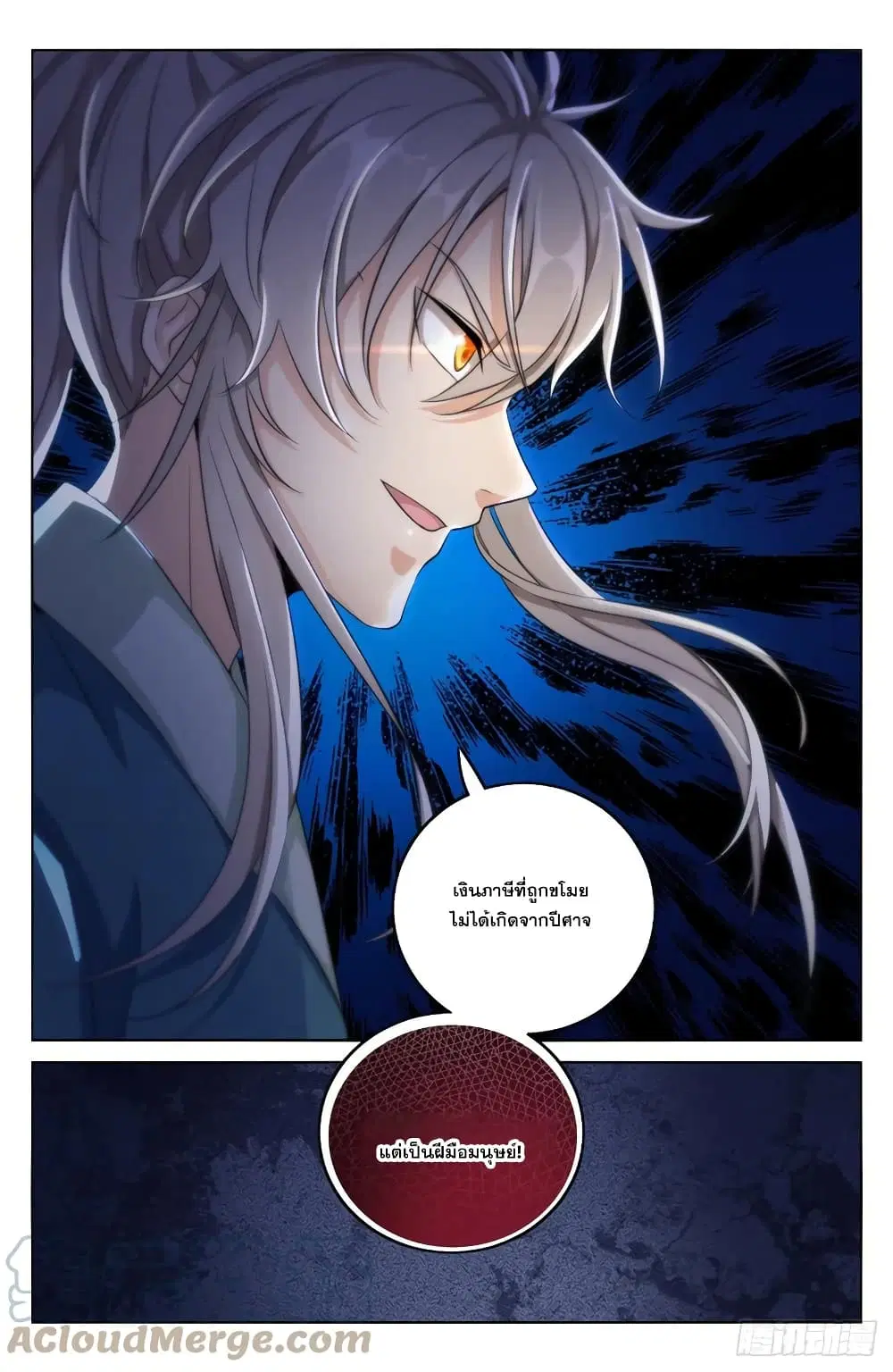 Nightwatcher ตอนที่ 4 หน้า 17