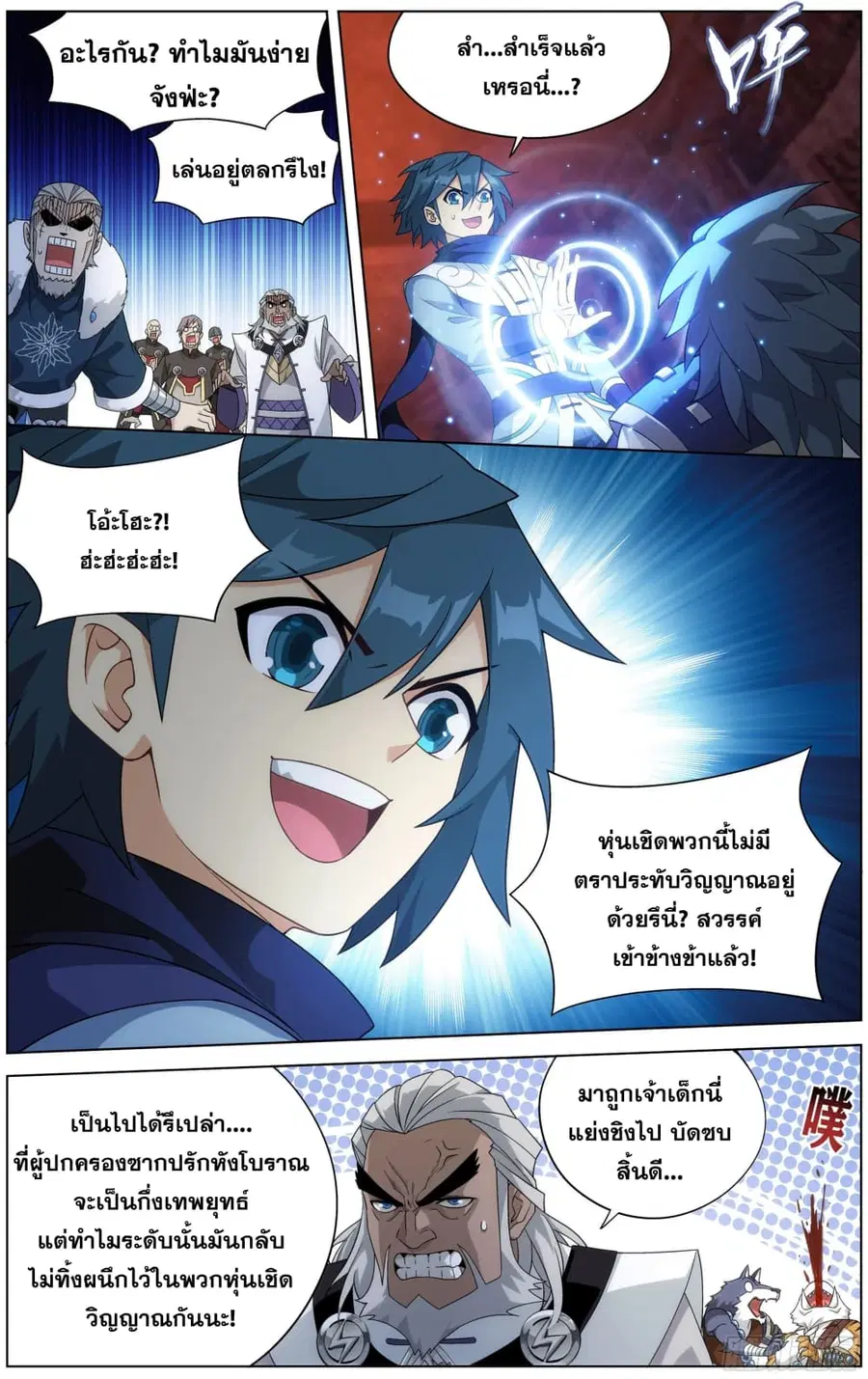 Doupo Cangqiong ตอนที่ 308 หน้า 9