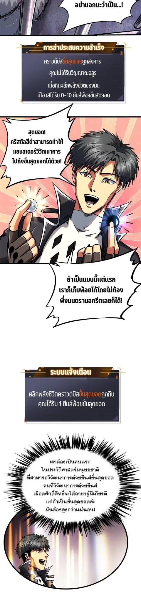Super Gene ตอนที่ 109 หน้า 12