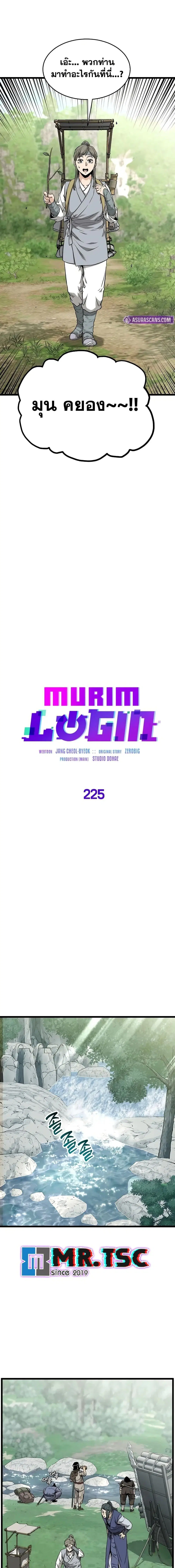 Murim Login ตอนที่ 225 หน้า 12