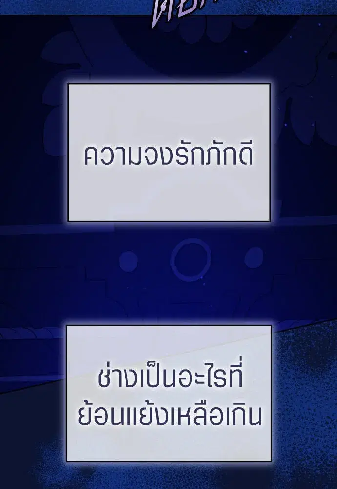 Your Throne ตอนที่ 240 หน้า 89