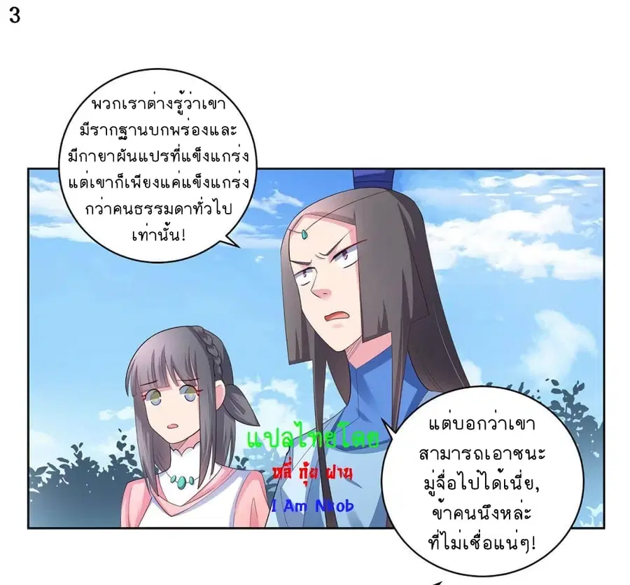 Above All Gods ตอนที่ 62 หน้า 4