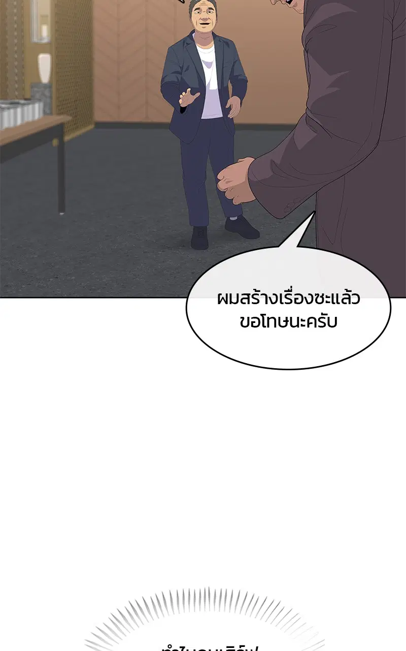 Kitchen Soldier ตอนที่ 200 หน้า 26