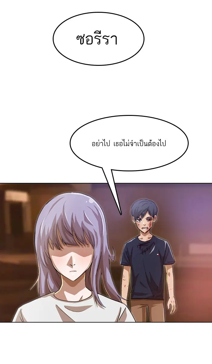 Random Chat ตอนที่ 55 หน้า 43