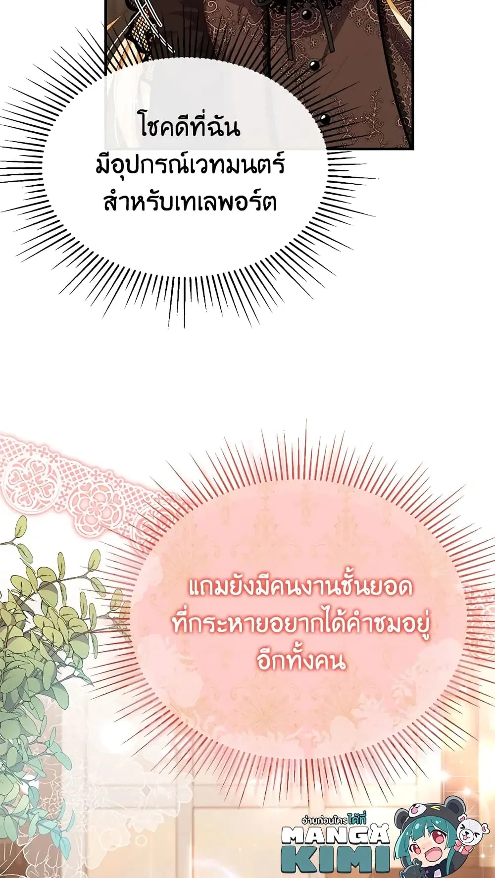 The Real Daughter Is Back ตอนที่ 35 หน้า 56