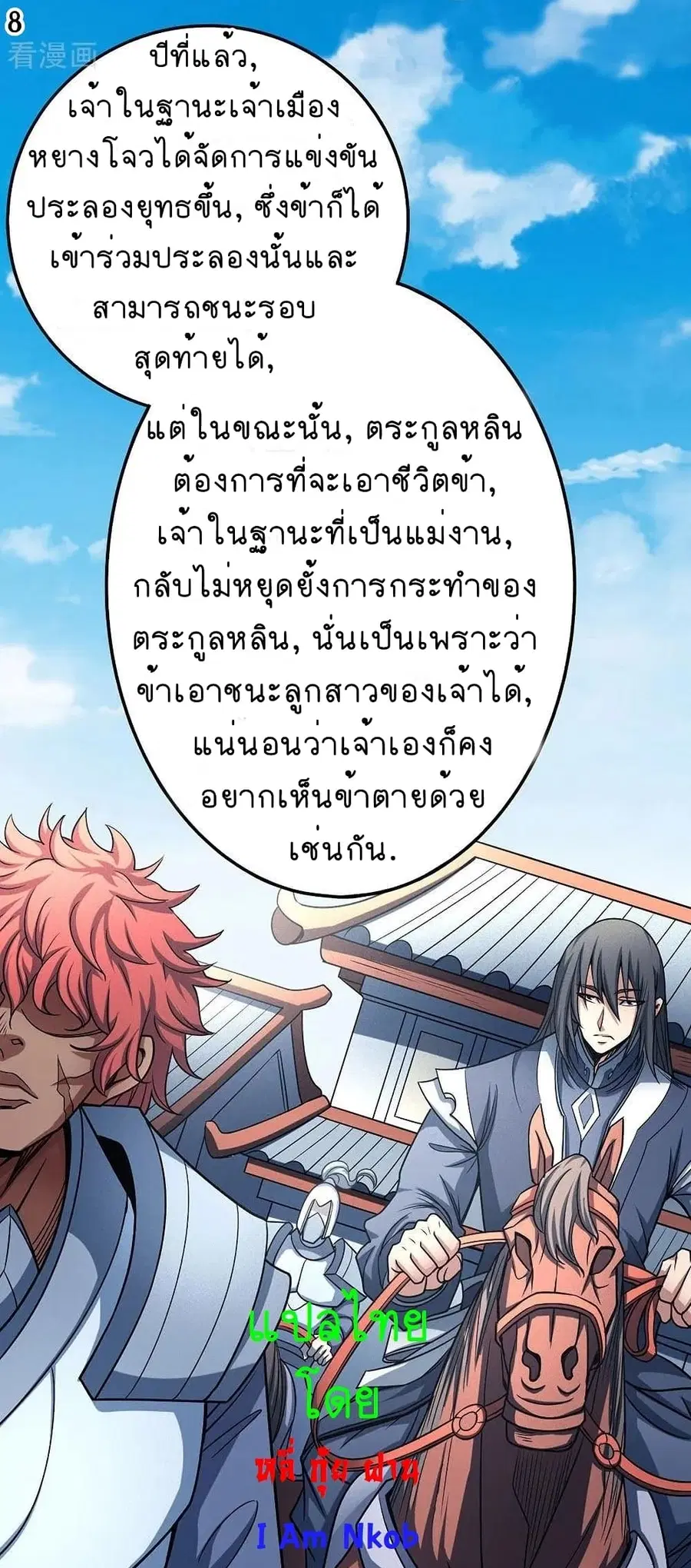 God of Martial Arts ตอนที่ 334 หน้า 9