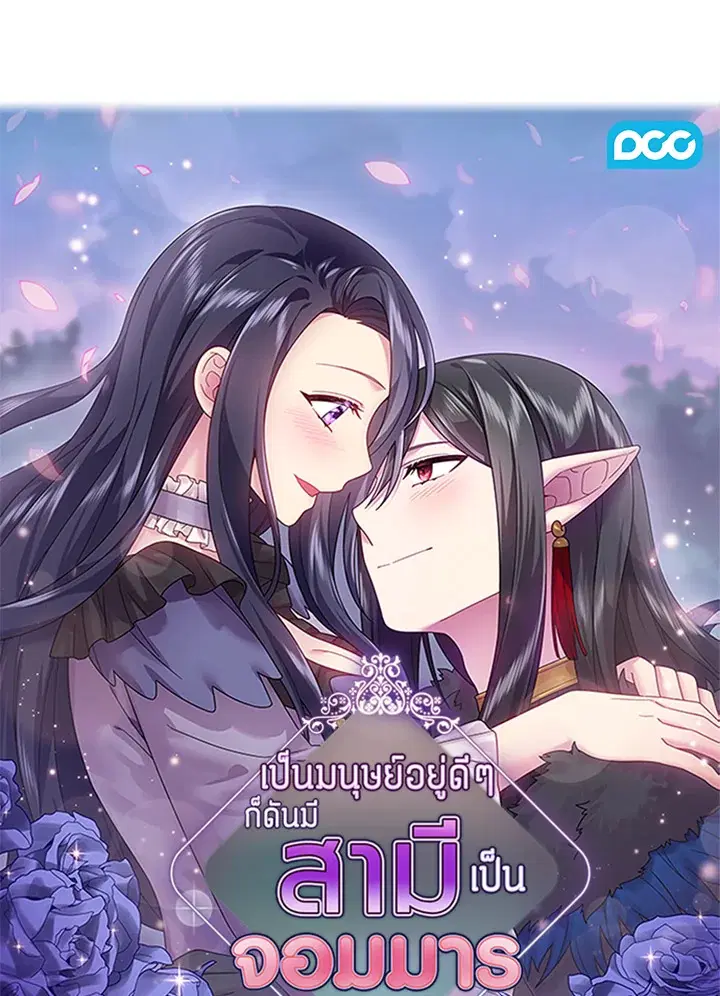 Satan’s Bride ตอนที่ 152 หน้า 1