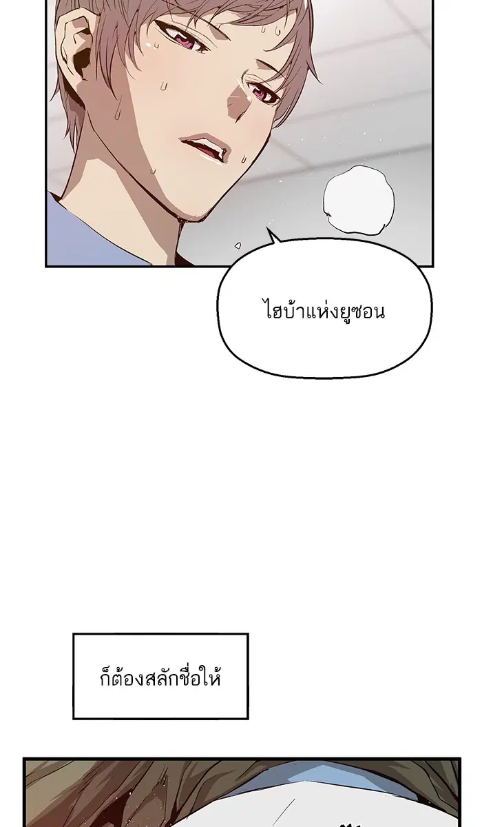 Weak Hero ตอนที่ 17 หน้า 71