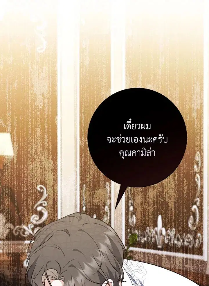A Princess Who Reads Fortune ตอนที่ 42 หน้า 46