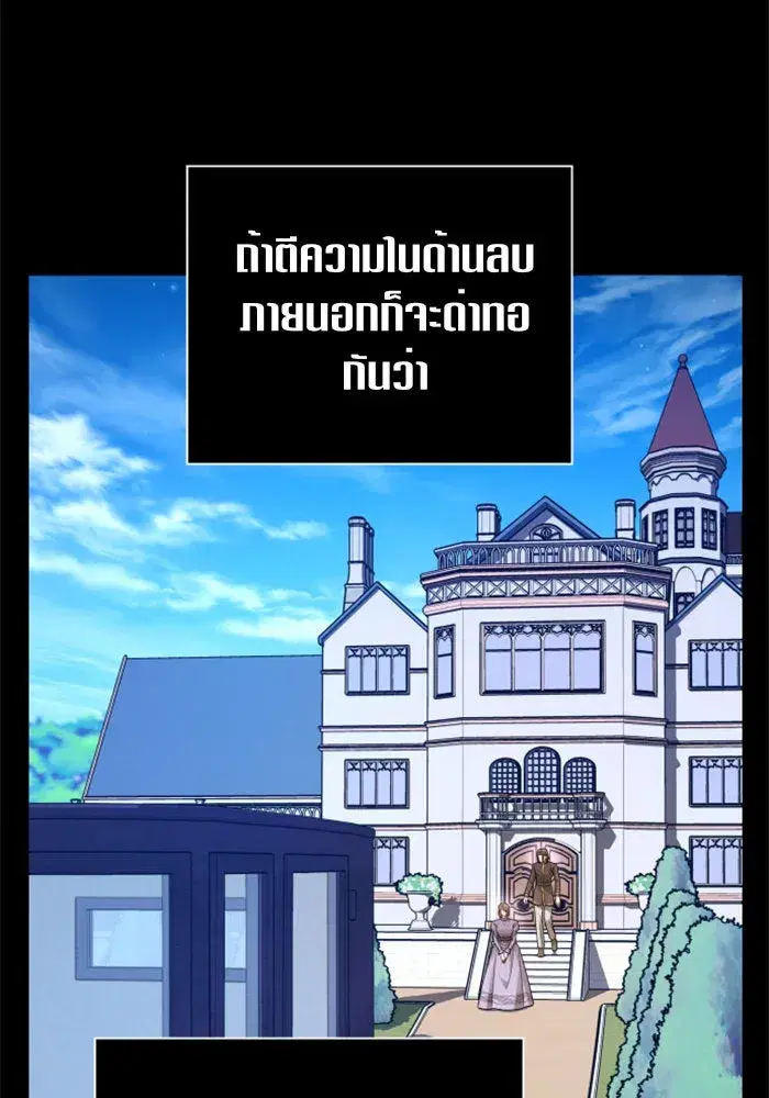 Your Throne ตอนที่ 97 หน้า 73