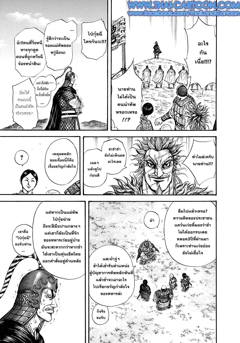 Kingdom ตอนที่ 203 หน้า 10