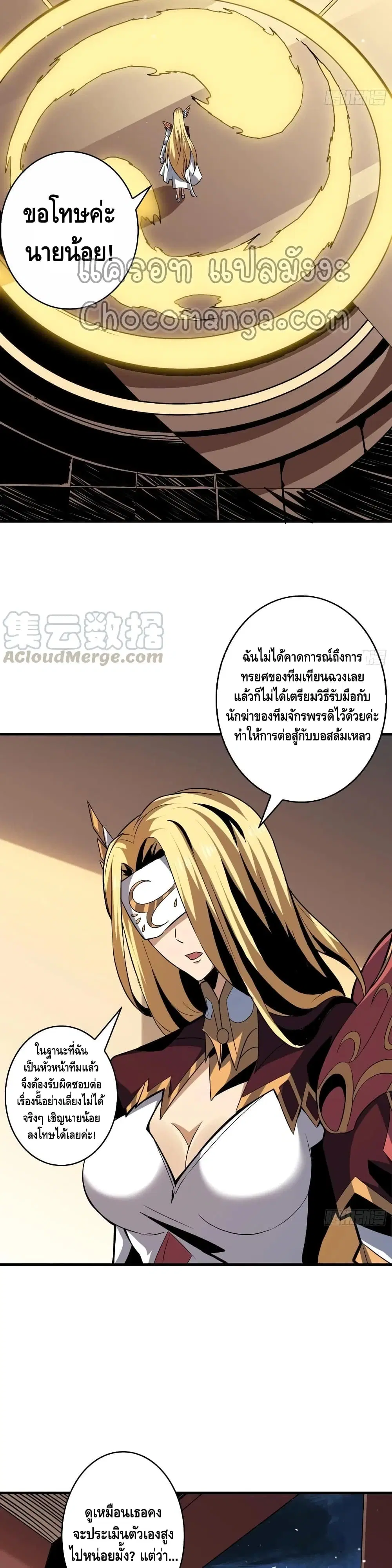 King Account at the Start ตอนที่ 89 หน้า 13