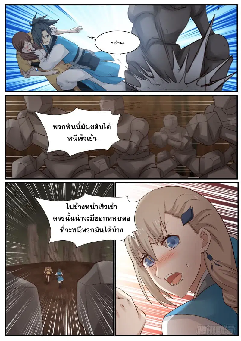 Martial Peak ตอนที่ 79 หน้า 8