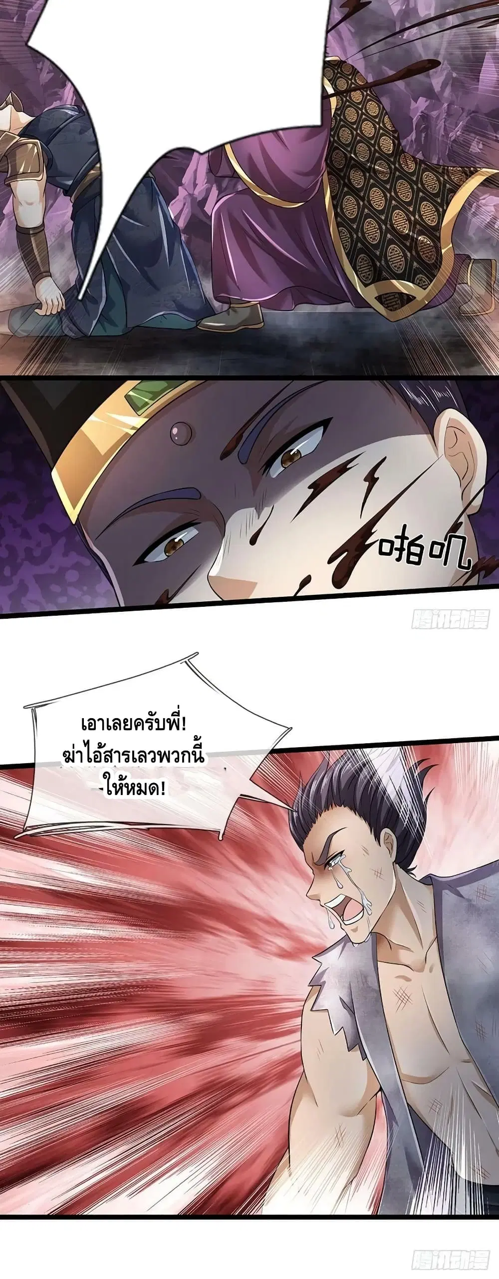 Opening to Supreme Dantian ตอนที่ 172 หน้า 31