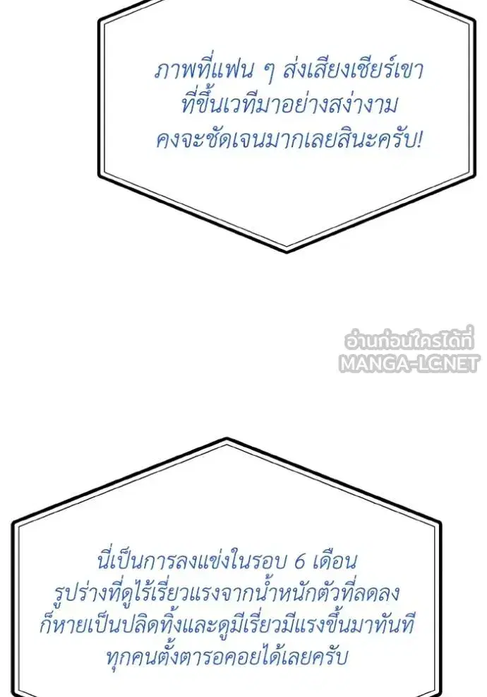 King of the Octagon ตอนที่ 157 หน้า 68