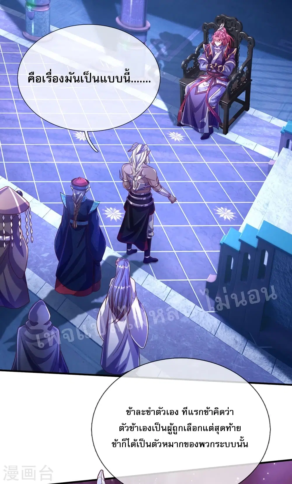 Ultimate Demon King System ตอนที่ 56 หน้า 26
