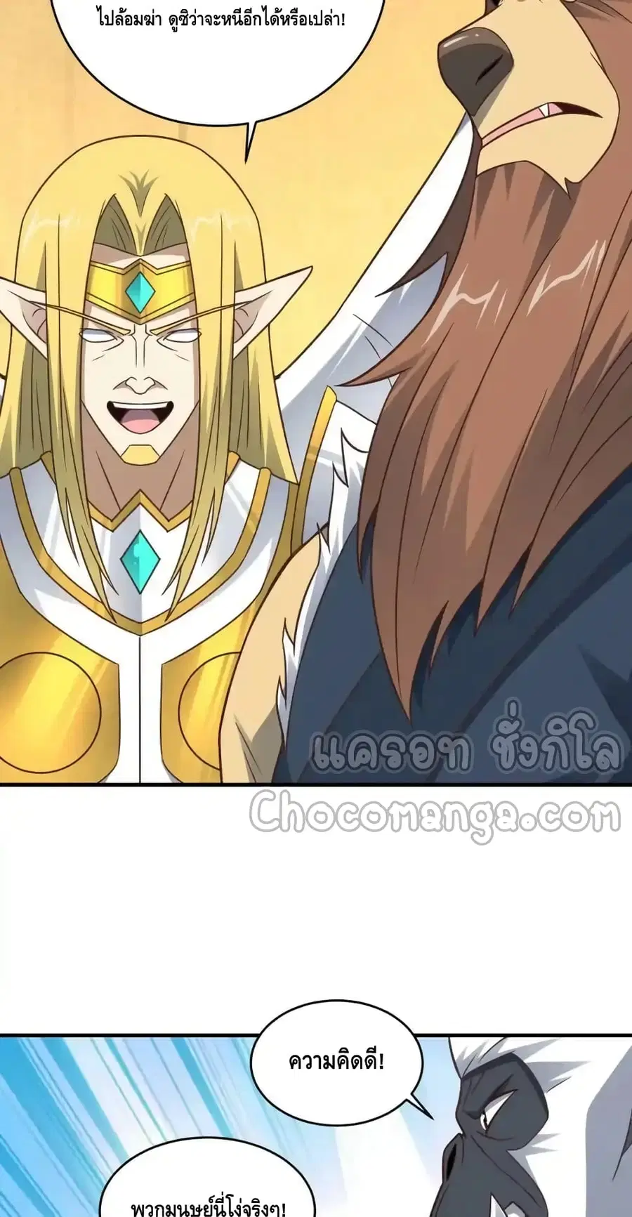 High Energy Strikes ตอนที่ 308 หน้า 22