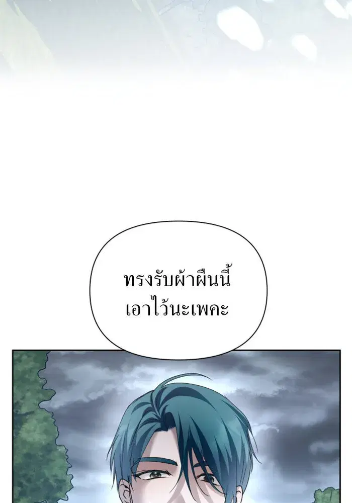 Your Throne ตอนที่ 108 หน้า 34