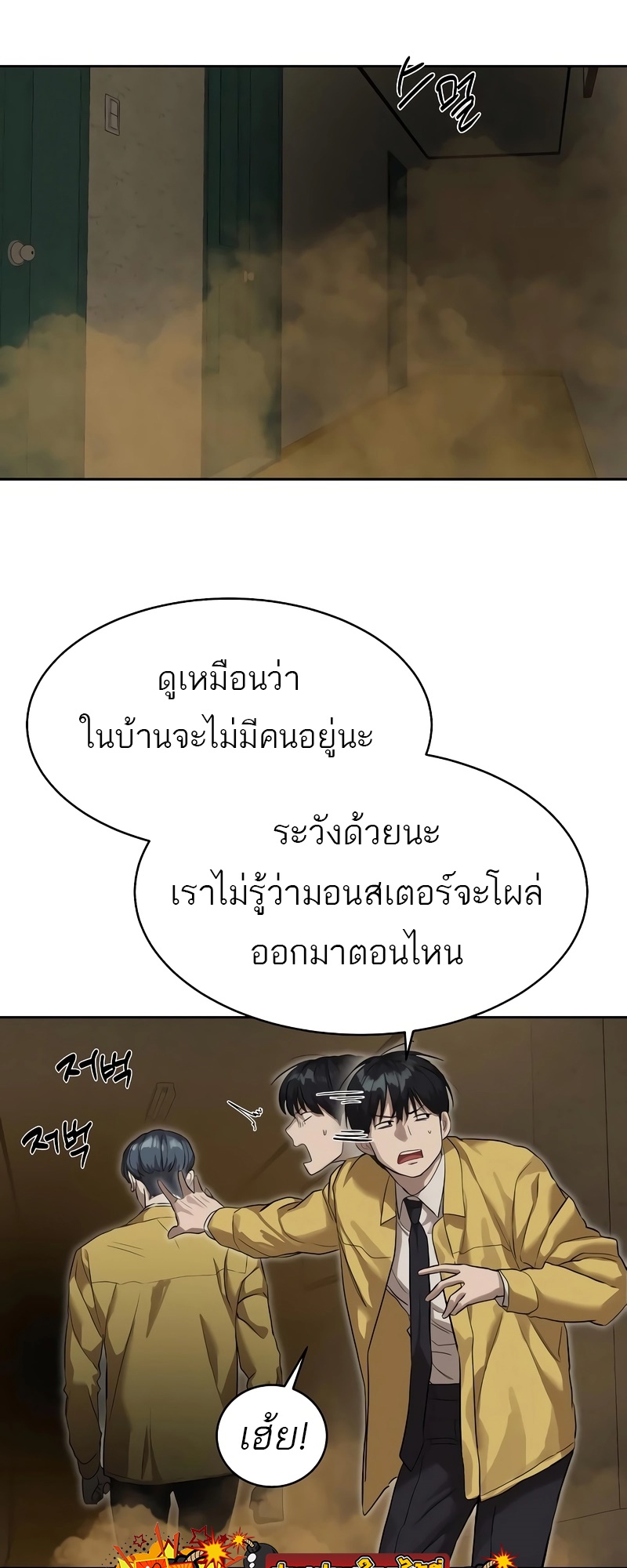 Special Civil Servant กองกำลังพิเศษหมอกสีเหลือง ตอนที่ 13 หน้า 47