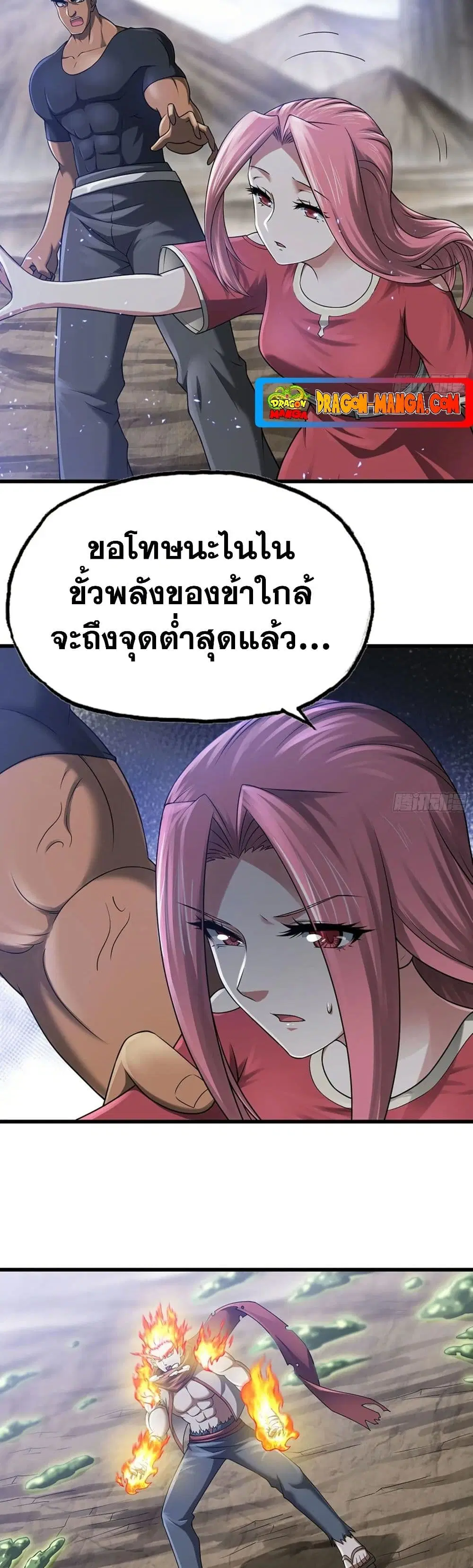 My Wife is a Demon Queen ตอนที่ 266 หน้า 8