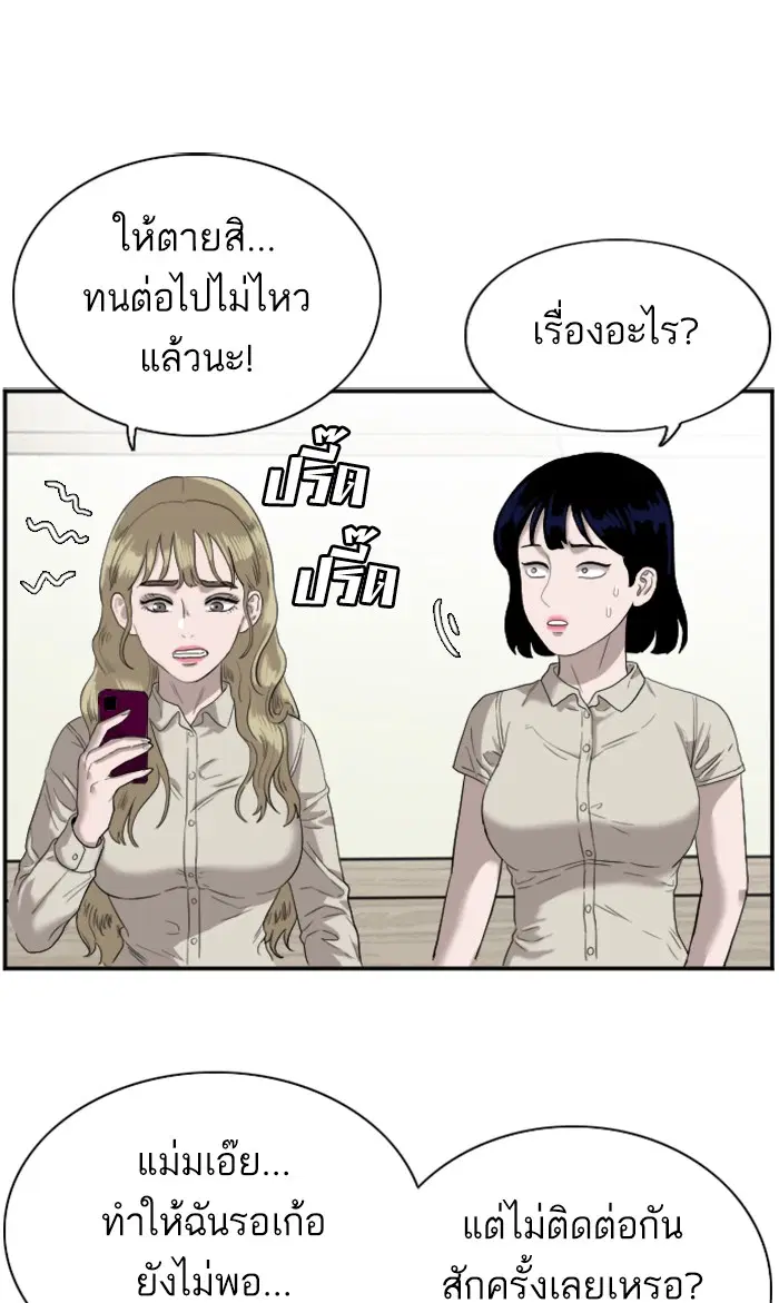 Bad Guy ตอนที่ 72 หน้า 53