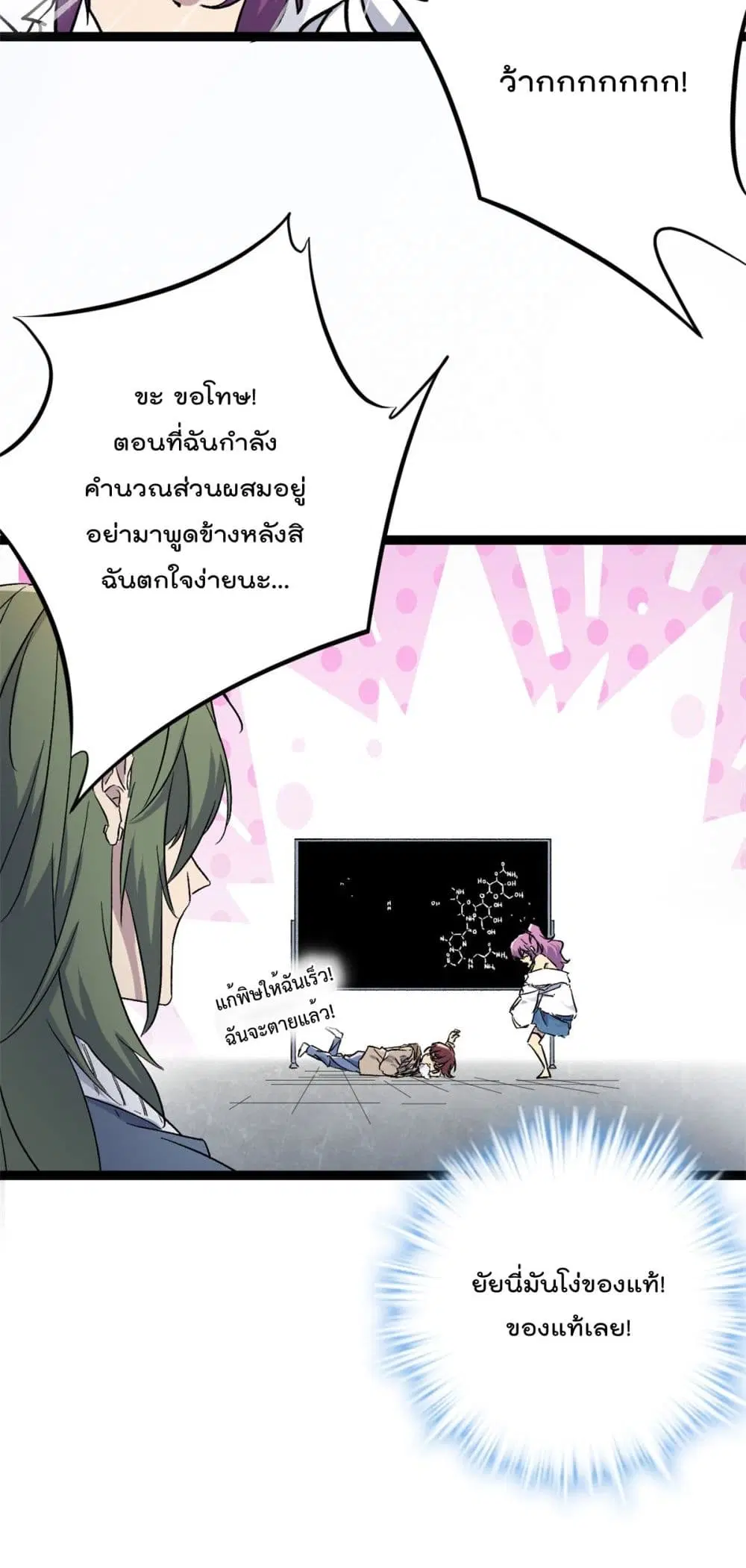 Shadow Hack ตอนที่ 188 หน้า 27