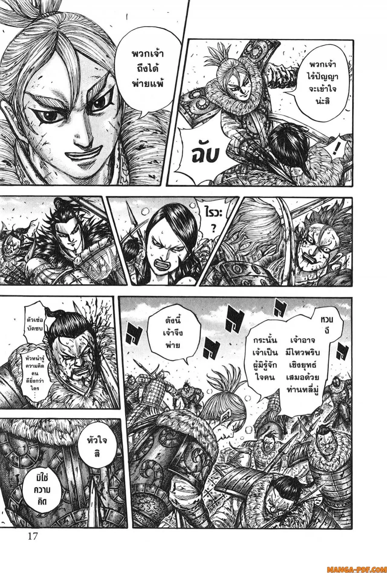 Kingdom ตอนที่ 747 หน้า 13