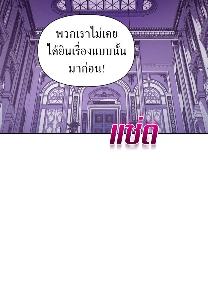Your Throne ตอนที่ 97 หน้า 7