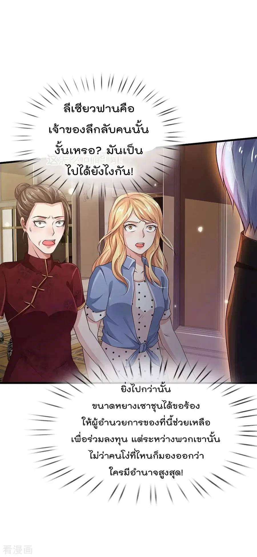 I’m the Great Immortal ตอนที่ 127 หน้า 12
