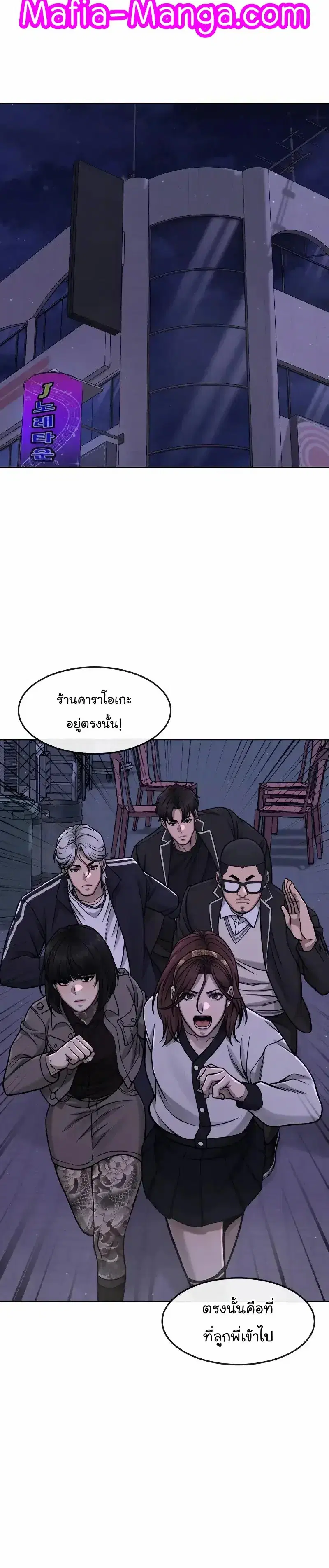 Quest Supremacy ตอนที่ 89 หน้า 45
