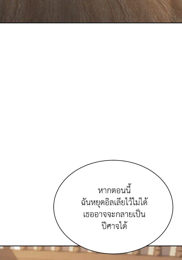 The Lazy Lord Masters the Sword ตอนที่ 66 หน้า 23