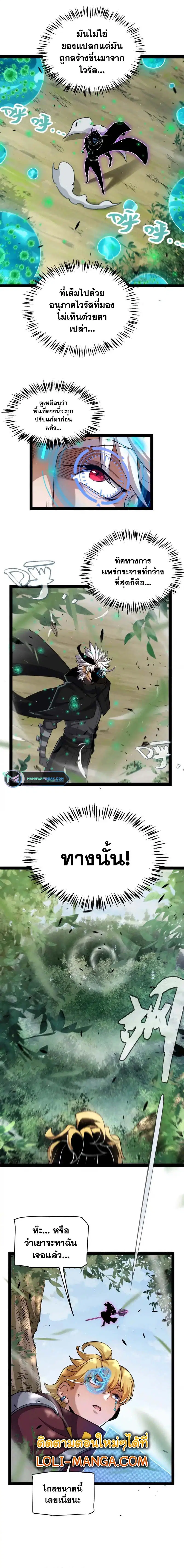 The Game That I Came From ตอนที่ 250 หน้า 9