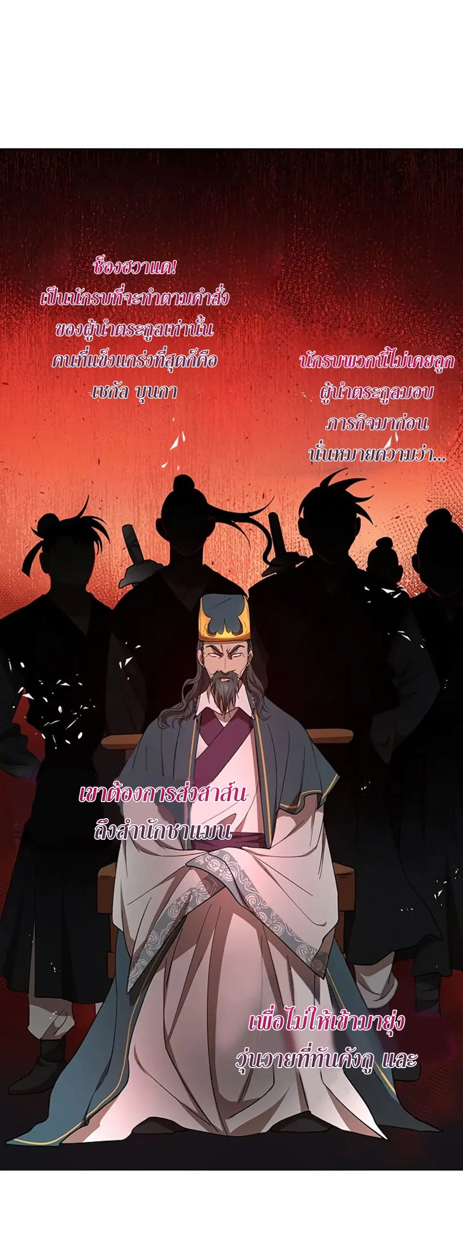 Path of the Shaman ตอนที่ 23 หน้า 62