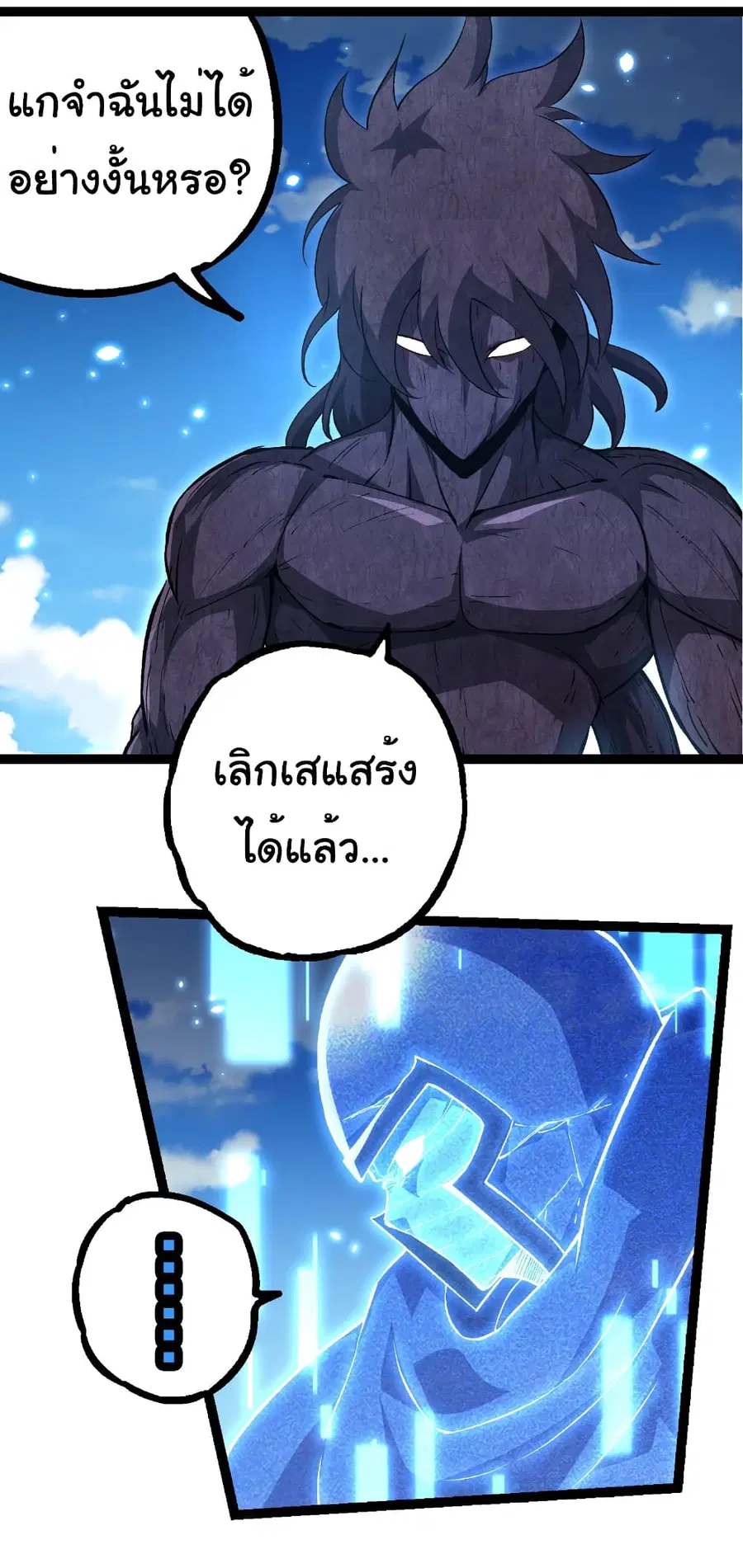 Evolution from the Big Tree ตอนที่ 252 หน้า 29