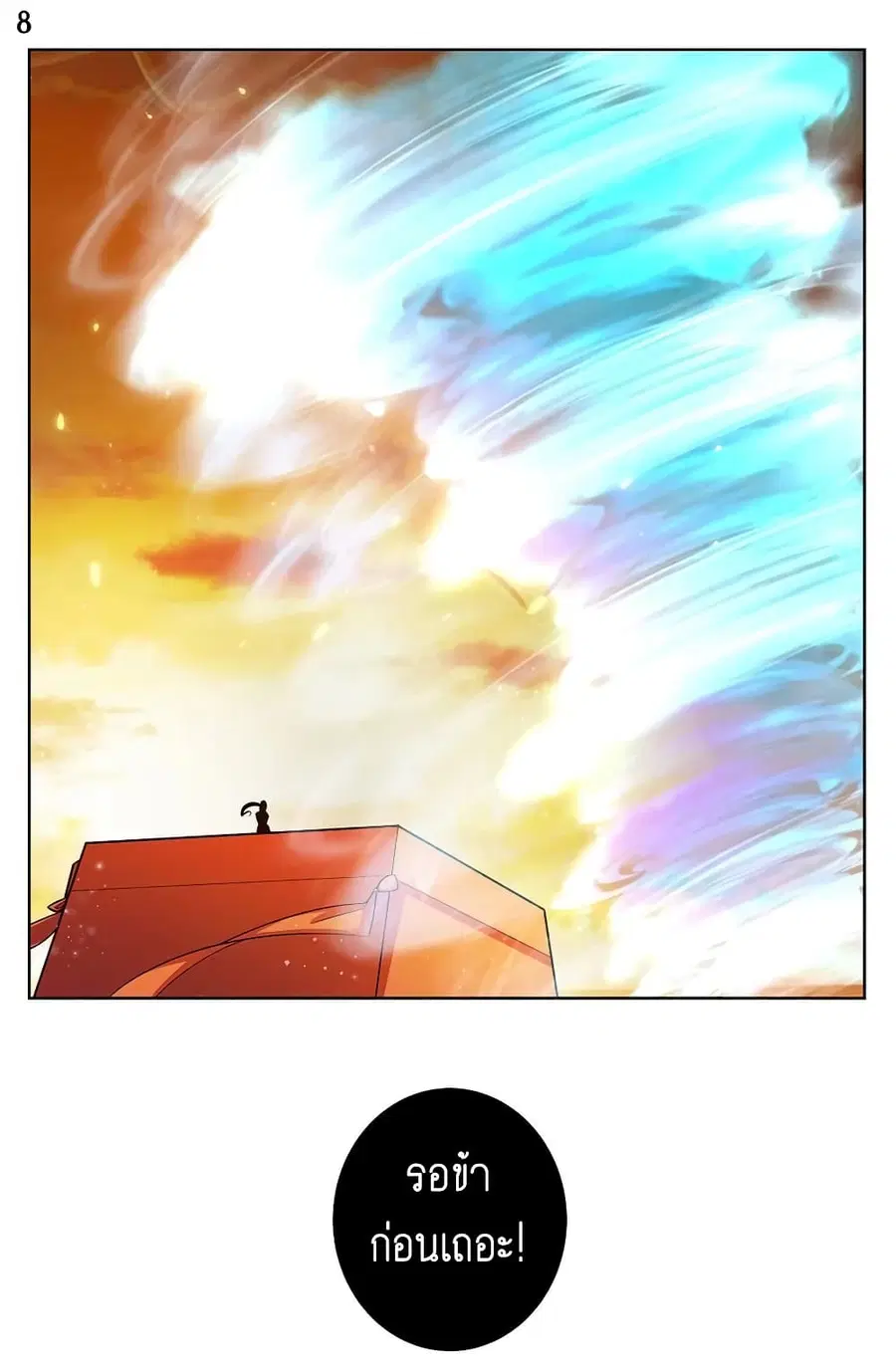Above All Gods ตอนที่ 75 หน้า 9