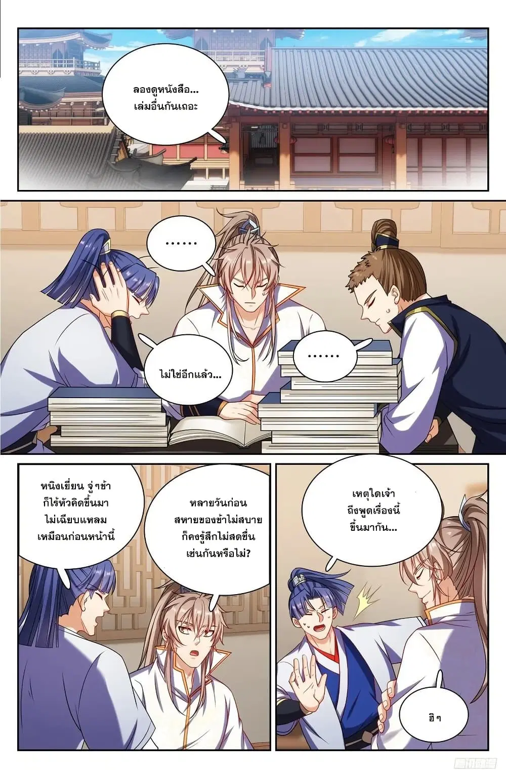 Nightwatcher ตอนที่ 246 หน้า 11