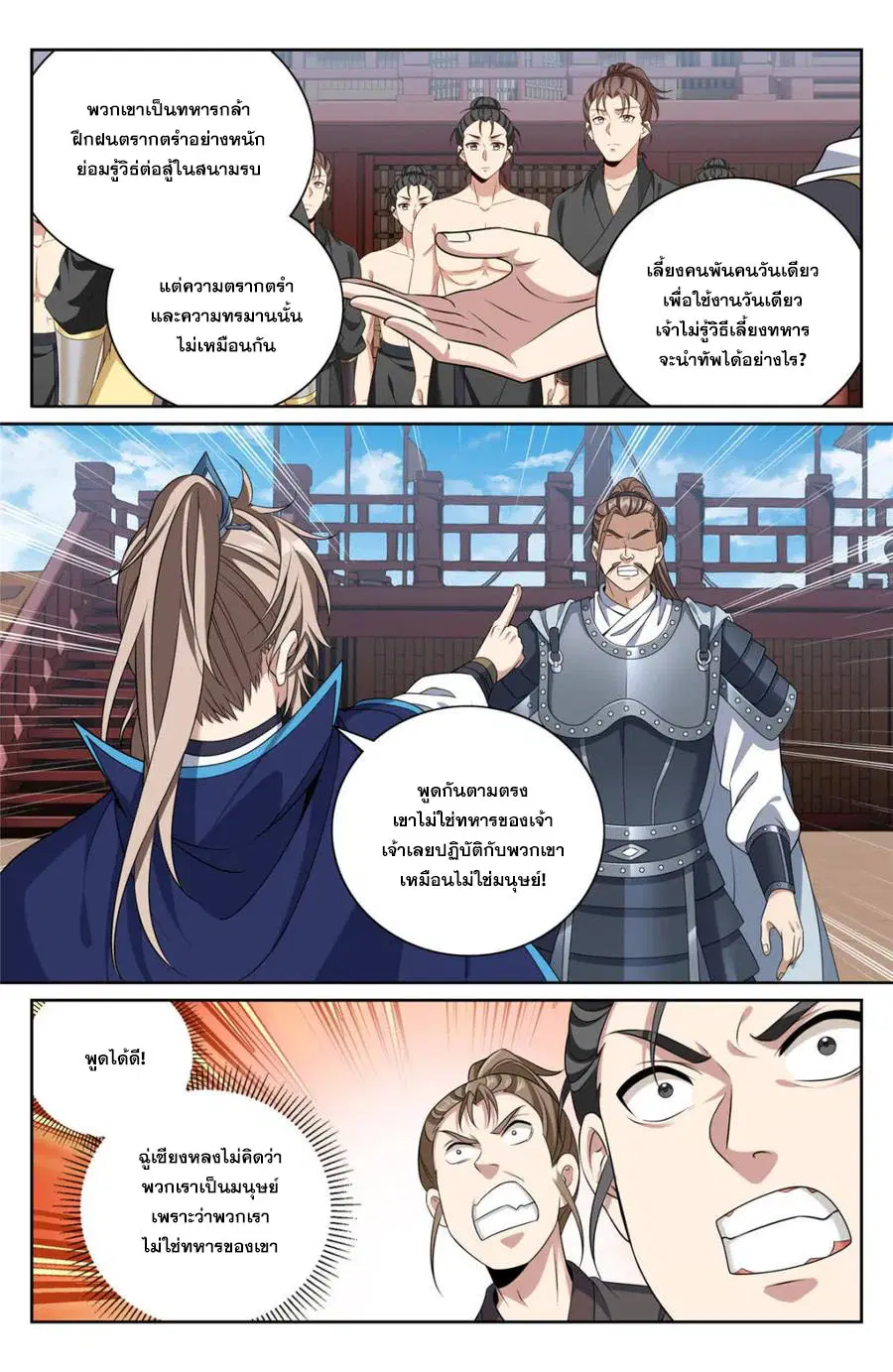Nightwatcher ตอนที่ 427 หน้า 4