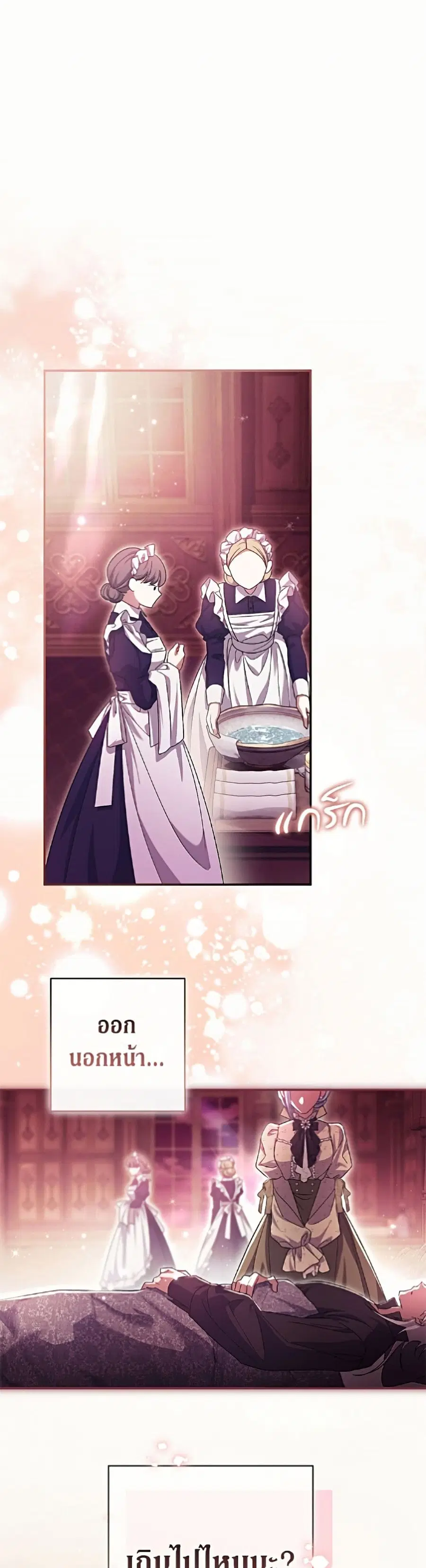 The Villain’s Match Is Too Perfect – คู่ดูตัวของนางร้ายเพอร์เฟกต์เกินไป ตอนที่ 106 หน้า 18