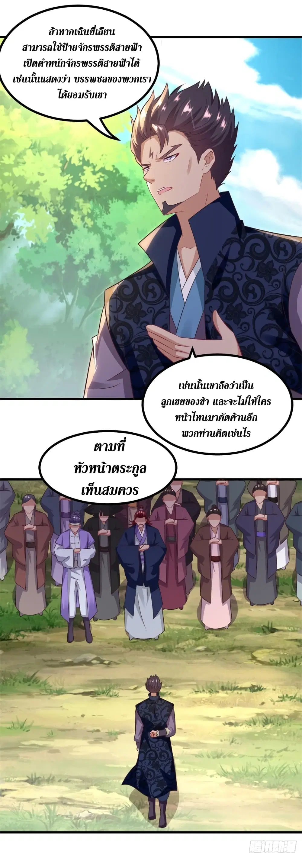 Zhi Zun Chong Sheng ตอนที่ 188 หน้า 5