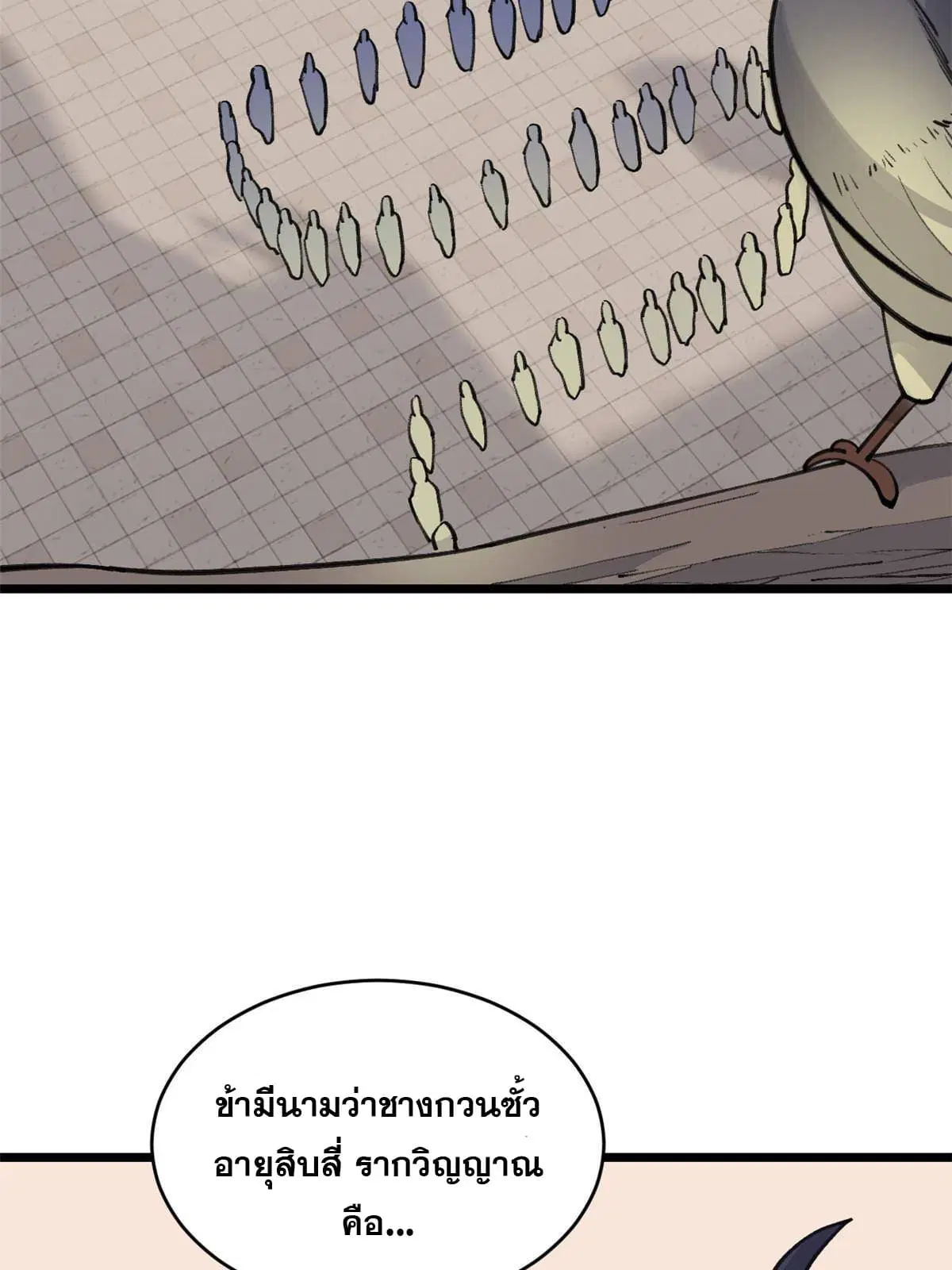 All Hail the Sect Leader ตอนที่ 150 หน้า 27